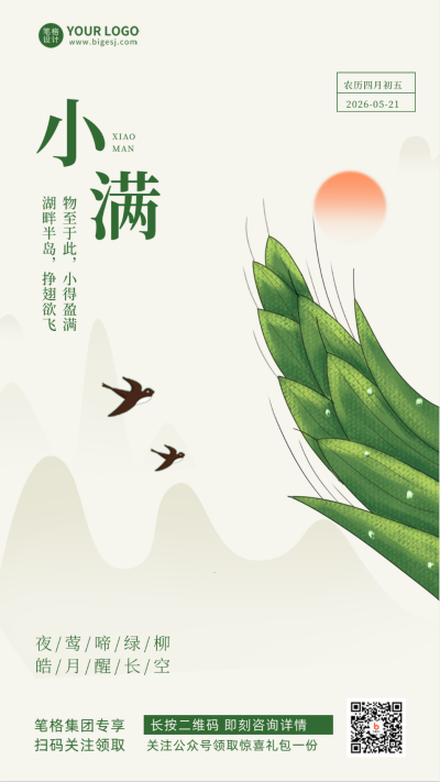 小麦小满节日节气习俗推广手机海报 模板ID:31756