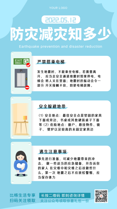 蓝色手绘防震减灾科普指南手机海报 模板ID：31760