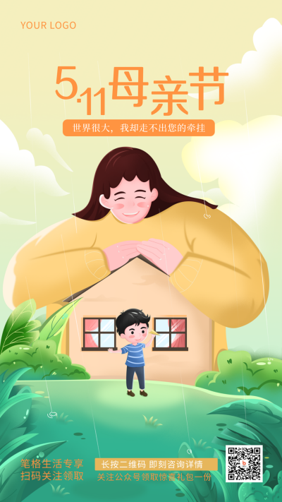 母亲节祝福手绘简约风渐变手机海报 模板ID:31766
