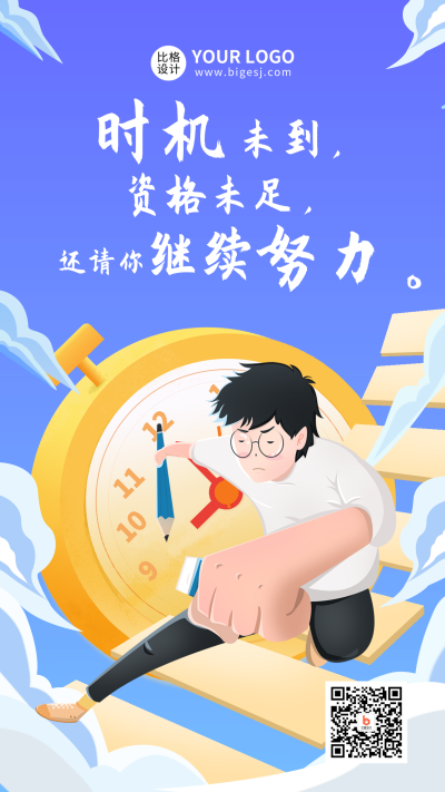 日签励志文案手机海报 模板ID:31780