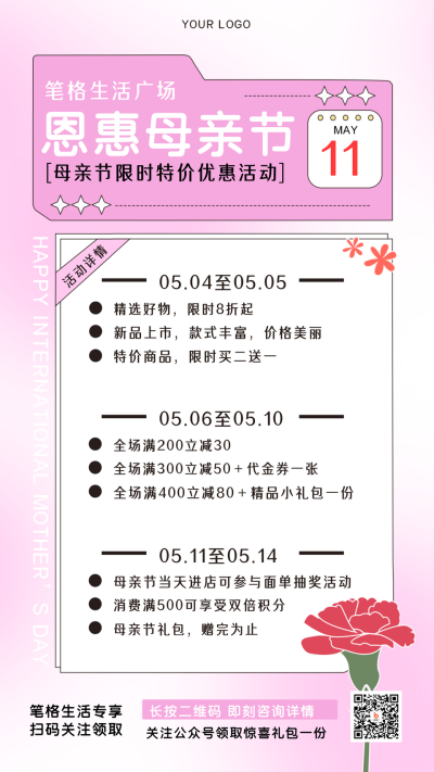 粉色手绘母亲节优惠活动营销海报 模板ID:31781