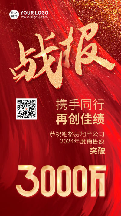 业绩冲刺战报喜报手机海报 模板ID：31784