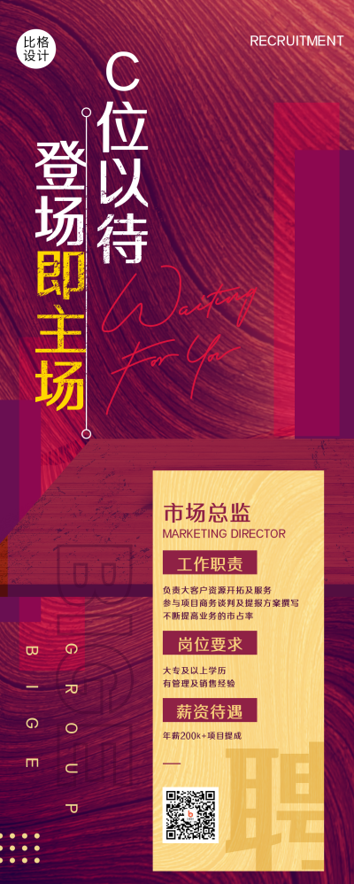 招聘C位职场面试入职以待长图海报 模板ID:31791