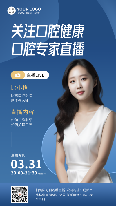 图文风格口腔健康直播手机海报 模板ID:31796