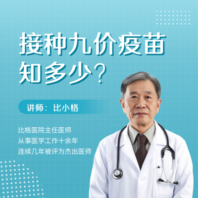 九价疫苗科普医疗直播方形海报 模板ID：31868