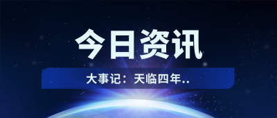 通用商务宇航员太空返航新闻热点公众号封面首图 模板ID：31880