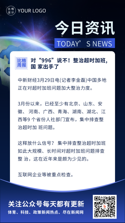 通用商务宇航员太空返航996加班新闻热点手机海报 模板ID:31883