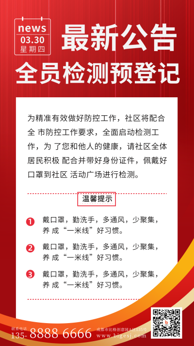 简约政务通用新闻热点政策解读手机海报 模板ID：31891