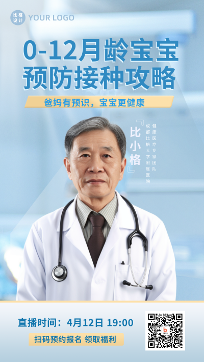 医生专家团队在线答疑防疫医疗健康手机海报 模板ID：31904
