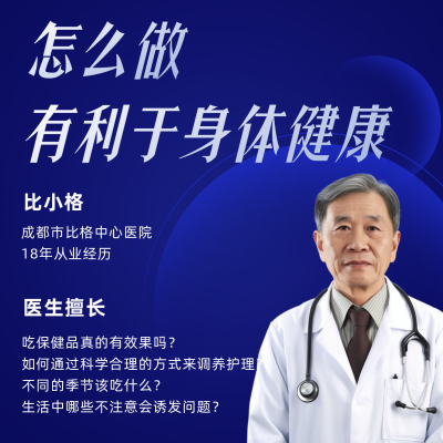 简约医疗健康直播预告方形海报 模板ID：31939