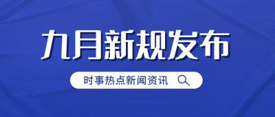 政务类新规发布公众号首图 模板ID：31954