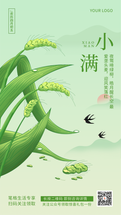 绿色小满节气风景植物手绘简约风手机海报 模板ID:31961