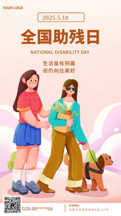 粉色手绘风助残日活动宣传公益手机海报 模板ID:31990