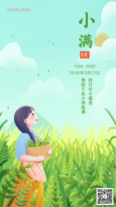 小满节气习俗手绘手机海报 模板ID:31996