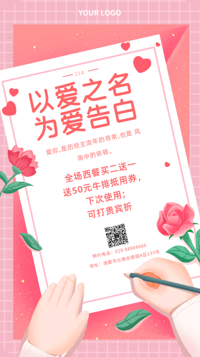 情人节趣味手绘告白手机海报 模板ID:32008