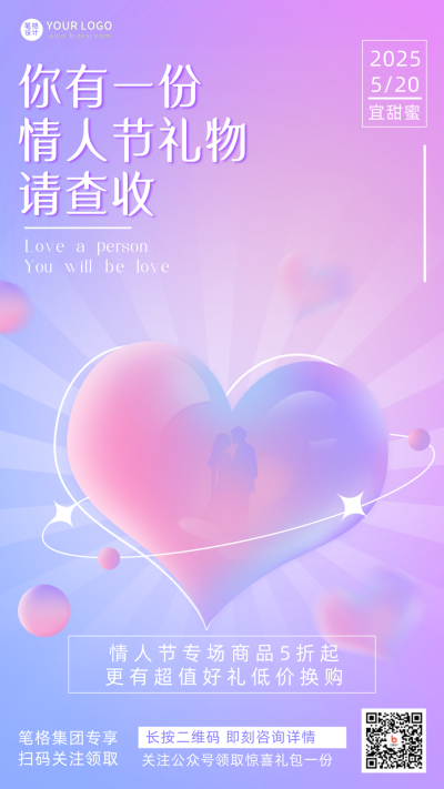 蓝色渐变质感情人节节日宣传手机海报 模板ID：32012