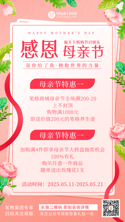 粉色手绘风母亲节节日促销手机海报 模板ID：32015