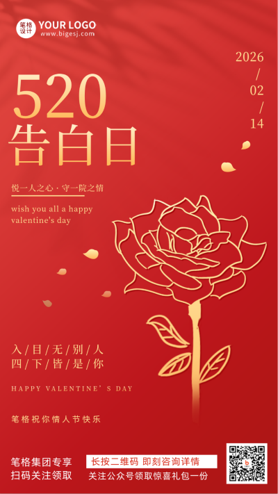 告白情人节节日宣传手机海报 模板ID：32032