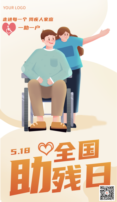 助残日活动公益手绘手机海报 模板ID：32050