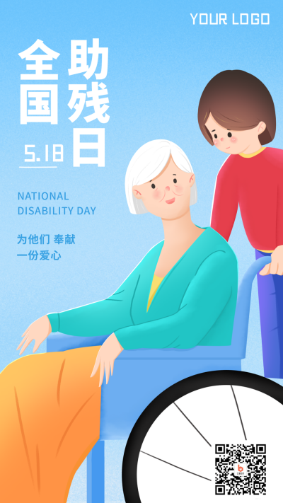蓝色手绘助残日手机海报 模板ID:32075