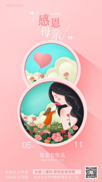 粉色简约手绘风母亲节节日宣传手机海报 模板ID：32084