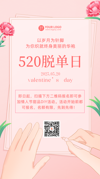 情人节告白信封宣传推广手机海报 模板ID：32088