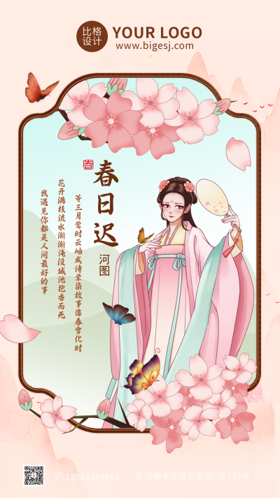 春天励志文案日签手机海报 模板ID：32091
