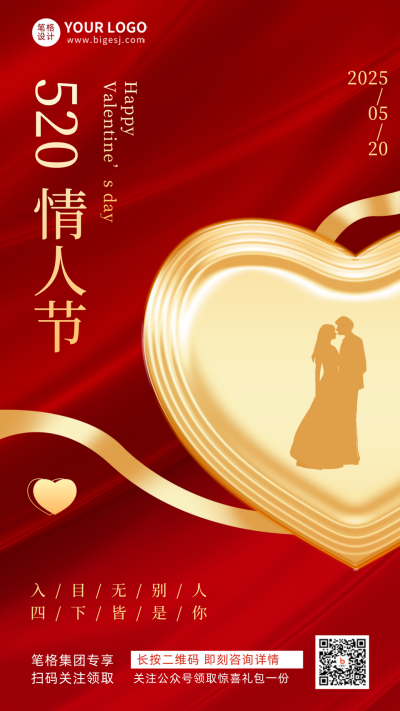 告白质感情人节节日宣传手机海报 模板ID:32102