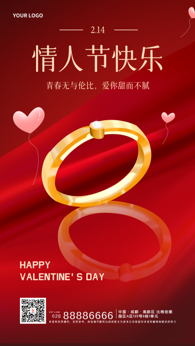 红色手绘情人节快乐宣传手机海报 模板ID：32105