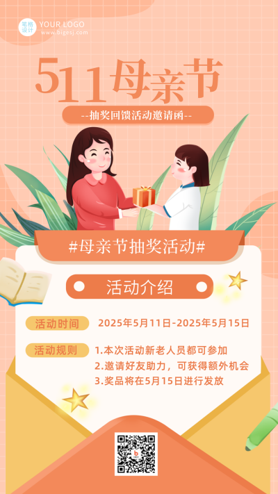 橙色手绘简约风母亲节手机海报 模板ID:32111