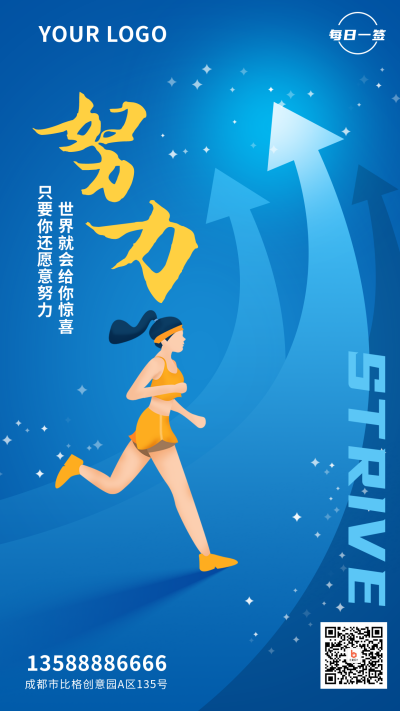 日签励志跑步向上箭头星星手机海报 模板ID：32116
