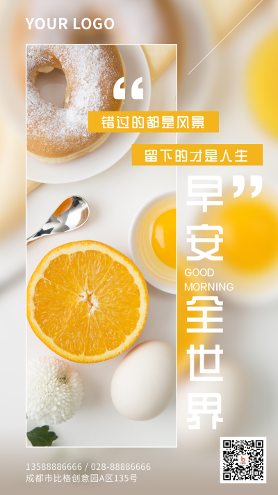 日签早安早餐橙子鸡蛋实景手机海报 模板ID：32128