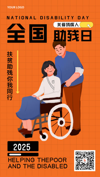 橙色手绘助残日宣传手机海报 模板ID:32146