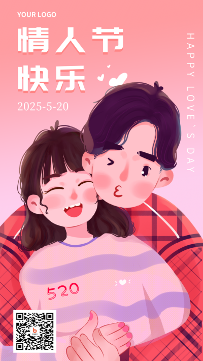 情人节浪漫爱情告白祝福手机海报 模板ID：32169