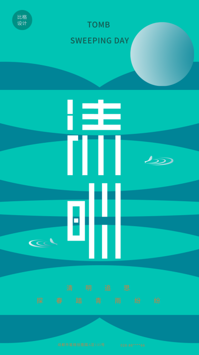 清明节创意图形文字手机海报 模板ID:32172