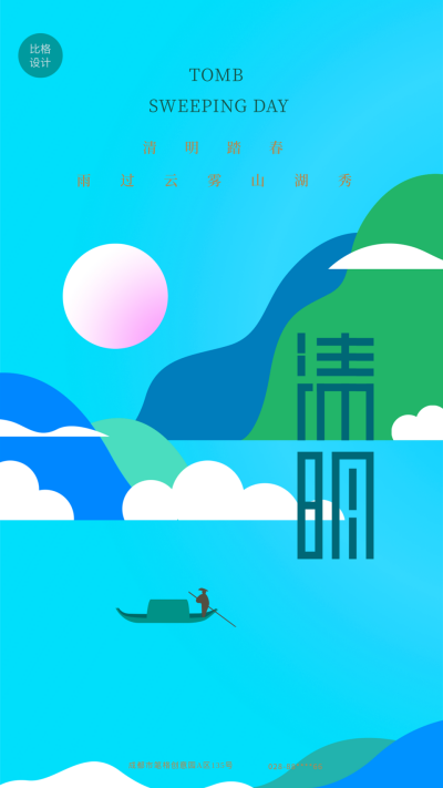清明节创意手机海报 模板ID:32173