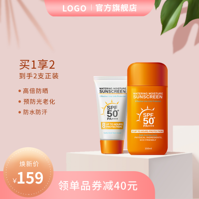 美妆防晒霜促销商品主图 模板ID：32242