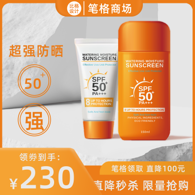 化妆品防晒霜美妆优惠促销活动商品主图 模板ID:32254