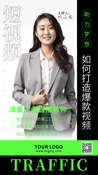 直播预告活动手机海报 模板ID：32289