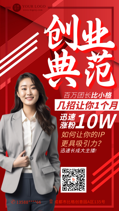 直播预告视频手机海报 模板ID：32293