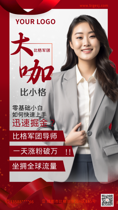 直播预告视频人物手机海报 模板ID：32295