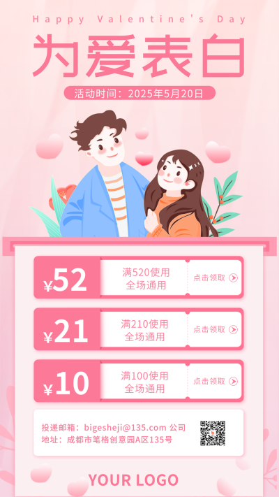 情人节告白手绘插画数手机海报 模板ID:32297