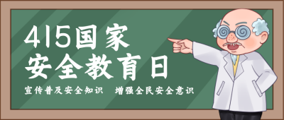 绿色线描风国家安全教育日封面首图 模板ID：32299