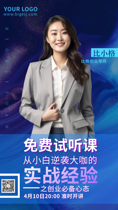 直播预告在线教育手机海报 模板ID：32300