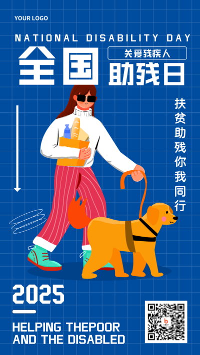 手绘助残日宣传手机海报 模板ID:32303