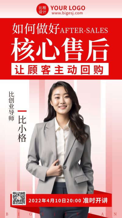 预告销售培训直播冲刺手机海报 模板ID:32308