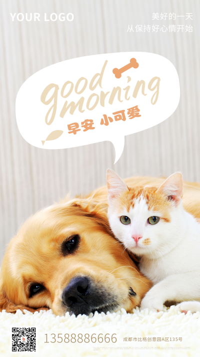 日签早安动物猫狗手机海报 模板ID：32314