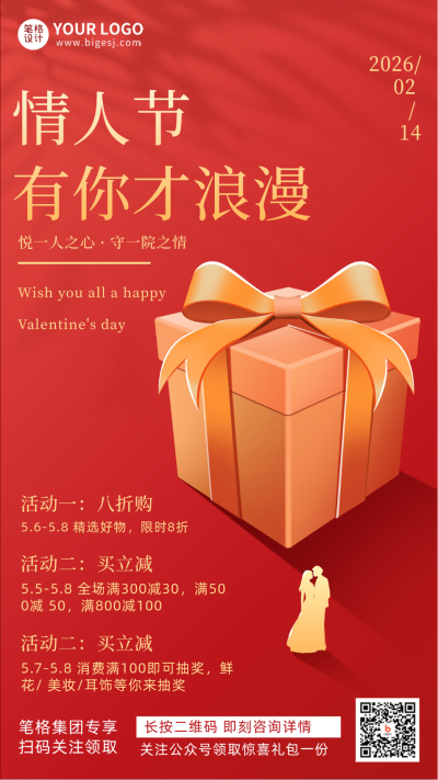 红色渐变质感情人节节日促销手机海报 模板ID:32319