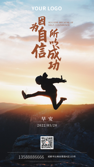 日签励志奔跑跳跃剪影自信成功手机海报 模板ID:32320