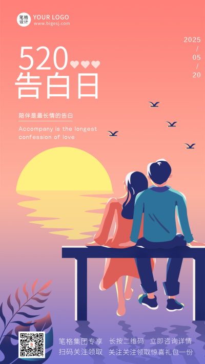 情人节告白活动趣味手机海报 模板ID:32323